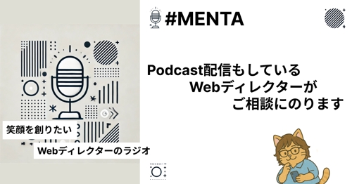 Webディレクション・Webディレクターのキャリア、転職、年収アップまで全方位で相談のります〜