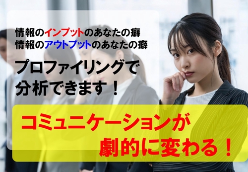 情報処理、考え方の癖,を知ることで自己理解が進む！人間関係のお悩みにもアプローチ！