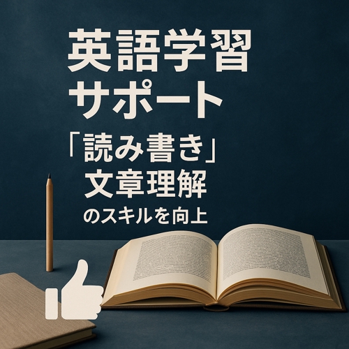 「意外と『英語』がわかってきた」を体験させます