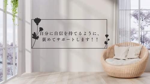 【褒めて伸ばします！！！】仕事でもプライベートでも、自分らしい過ごし方をサポートします！！-image1