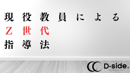 現役教員がZ世代との関り方に悩む方の力になります。-image1