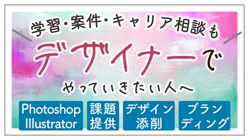 シンママでフリー歴20年●デザイナーで“生きてきた”私が、あなたの学びと仕事、これからをご一緒します-image1