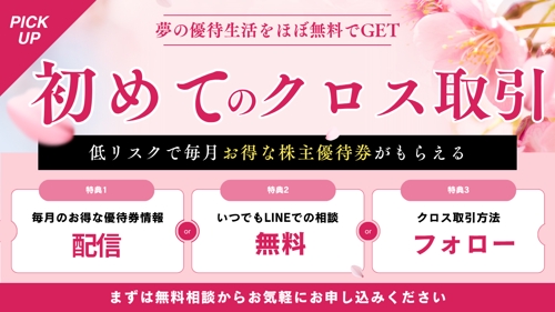 低リスクでお得にGET！株主優待券★-image1