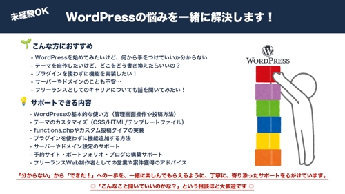 【未経験OK】WordPressの悩みを一緒に解決します！-image1