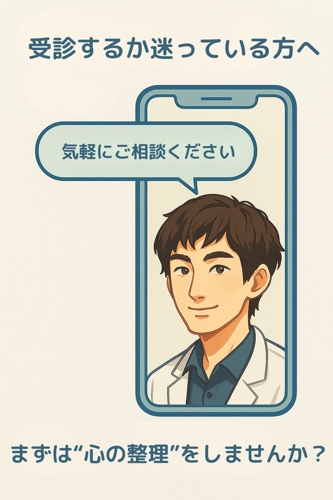 病院に行くべきか迷っている方へ｜精神科医が“可能性”を整理し、必要性を一緒に考えます-image1