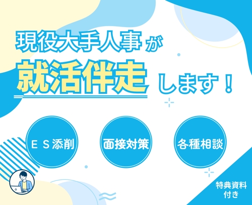 【就職相談】大手IT通信企業に特化した就活サポートします✨-image1
