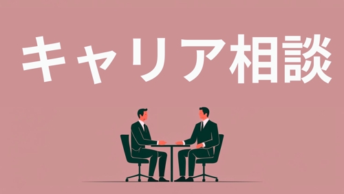 【IT・Web業界キャリア相談】現役プロダクトマネージャーが“これからの働き方”を一緒に整理します