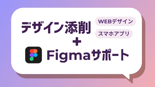 デザイン添削+Figmaの使い方サポート【初心者歓迎】-image1