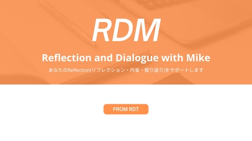 あなたのReflection(リフレクション・内省・振り返り)をサポートします-image1