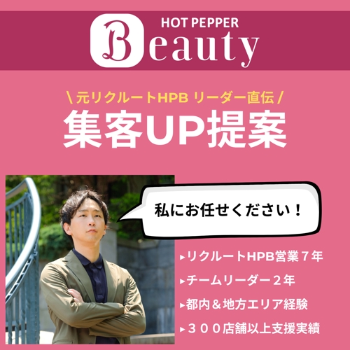 ホットペッパービューティー売上・集客UP提案を行います！-image1