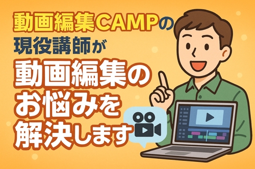【初心者歓迎】動画編集のお悩み解決しています-image1