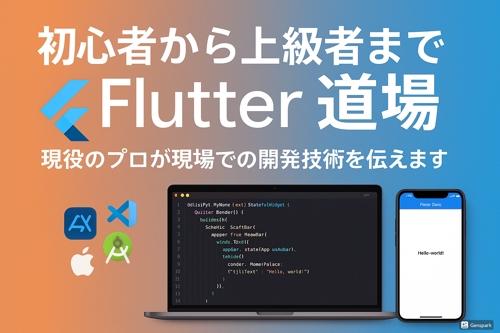 【完全初心者OK】Flutterでのアプリ開発を完成までサポートします！-image1