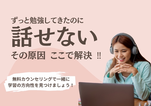 【自己流で頑張ってきたのに話せない英語の悩み】を専門に解決していきます！-image1