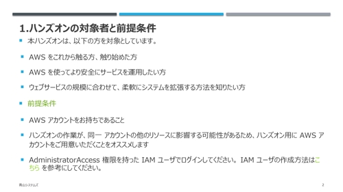 AWSアーキテクチャを教えます-image1