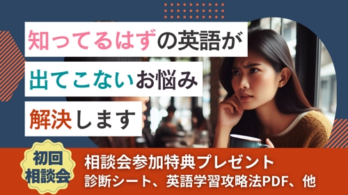 【知ってるのに使えない】から【自然と出て来る】に変える英語コーチング-image1