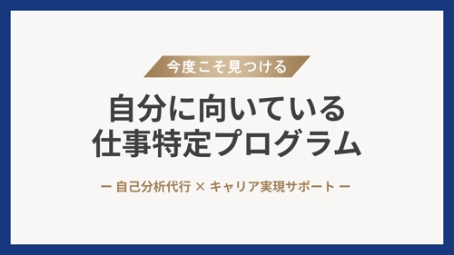 向いている仕事が"話すだけ"でわかります　~プロが分析し、納得できる適職を言語化します~-image1