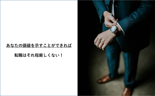 転職活動中の方へ！自分の「ウリ」を探すお手伝い-image1