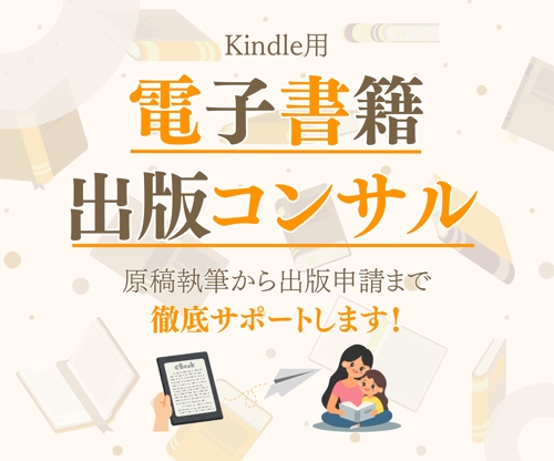 Kindle出版の不安を解消！マンツーマンで徹底サポート-image1