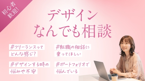 【初心者歓迎】デザインなんでも相談（ディレクション・ライティング領域もOK）-image1