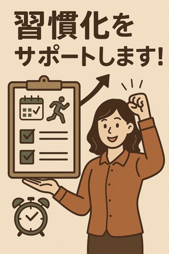 運動の習慣化をサポートします！-image1