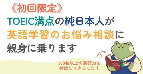 《初回限定》 TOEIC満点の純日本人が、英語学習のお悩み相談に親身に乗ります-image1