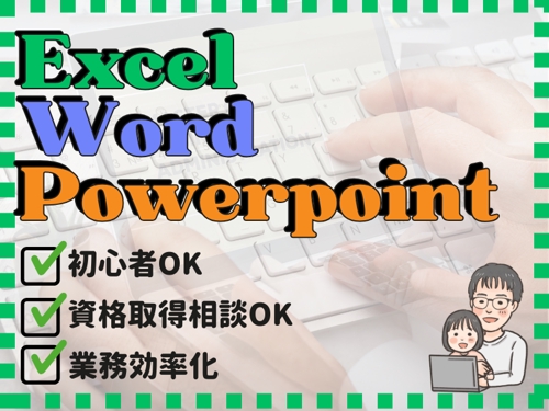 Excel・Word・PowerPointが「わかる」から「使いこなせる」へ-image1
