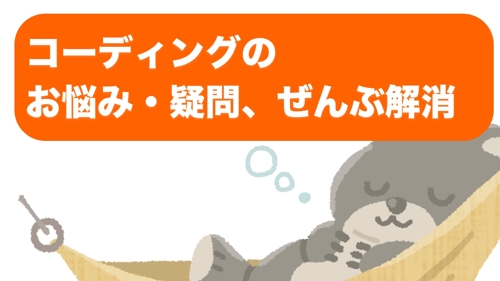 コーディング・WordPressのお悩み・疑問解消します-image1