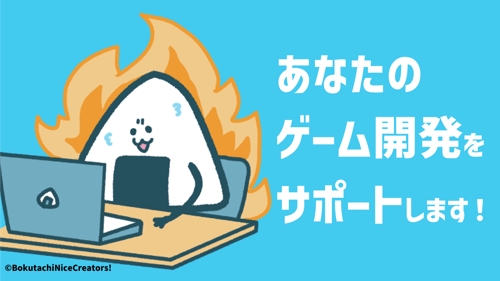 あなたのゲーム開発をサポートします！-image1