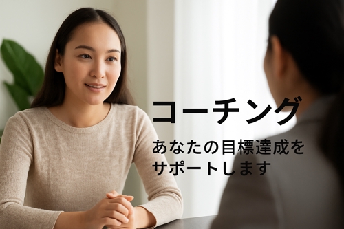コーチング｜目標達成・行動変容サポート-image1