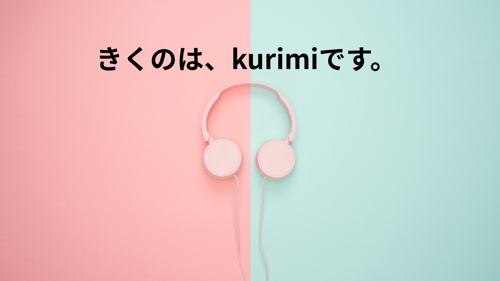 聞き役kurimi：あなたの話を静かに聞きます-image1