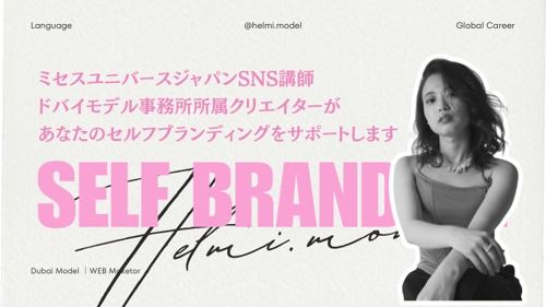【合計11名が受講】I ドバイモデルがあなたのSNSとセルフブランディングをサポートします