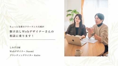 駆け出しWebデザイナーさんの不安や悩みごと、何でも相談に乗ります！-image1