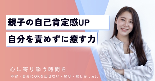🍀親子の自己肯定感UP🍀-image1
