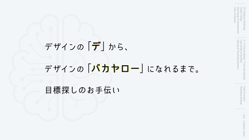 【🔰デザインやりたい!】まずは対話しながら、じぶんにぴったりな目標をみつけませんか