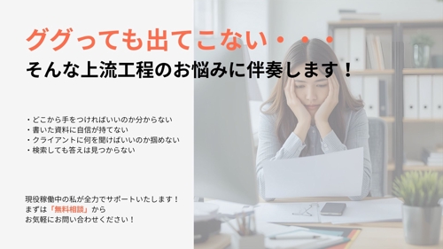 【上流工程5年経験者】ググっても出てこない上流工程の悩み、伴走します-image1