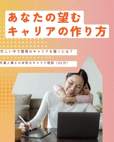 【Zoom/45分単発相談】外資未経験の方歓迎！> 外資企業 “選考”完全対策コーチング-image1