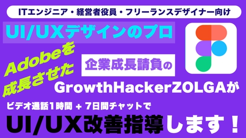 UI/UXデザインコンサルアドバイス/ITエンジニア・経営者役員向け・個人も可-image1