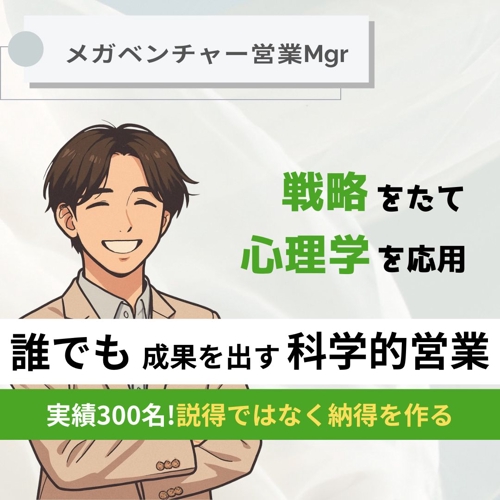 【個人営業で成果が出ない人の為の科学的営業術】でコンサルティングします🔥-image1