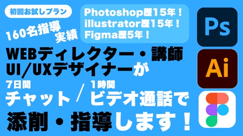 デザインを理論で解説！【初回お試し限定プラン】デザイン相談＆起業・収入アップサポート