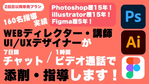 【2回目以降単発プラン】デザイン相談＆起業・収入アップサポート