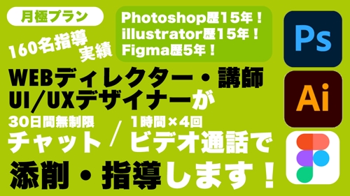審査あり【月極ビデオ通話4回とチャットし放題プラン】デザイン相談＆起業・収入アップサポート