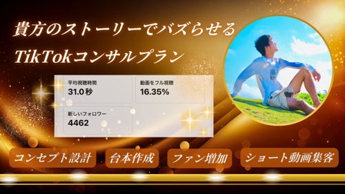 【未経験OK】TikTokの活用で収益増加に繋げます-image1