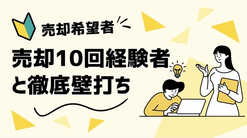 【会社/事業売却10回経験】起業〜事業売却したい人の壁打ち相談-image1