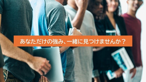 選ばれるための「パーソナル肩書」構築サポート-image1