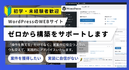 【未経験でも安心！】WordPressでゼロからホームページを作れるようサポートします-image1