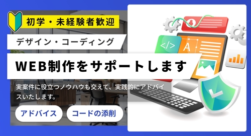 【未経験OK】プロが丁寧に添削！WEBデザイン・コーディングを基礎からサポート-image1