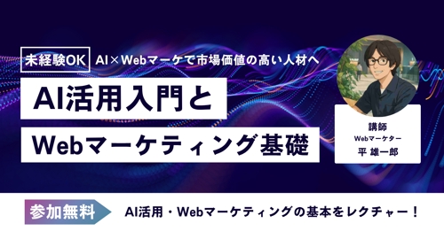 AI活用×Webマーケティング学習サポート【広告運用・SNS運用・SEOライティング】-image1