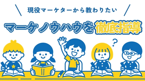 現役マーケターがノウハウをマンツーマンで徹底指導-image1