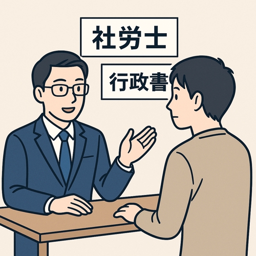 行政書士・社労士・キャリアコンサルタントになりたい方の相談・開業サポートします