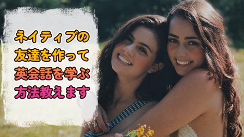 【継続課金不要💰️】私が実践している友達と楽しく英会話を学べる方法🤝